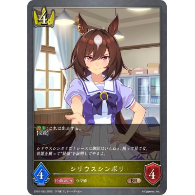 画像1: シリウスシンボリ【BR】{CP01-022}