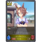 ナリタタイシン【BR】{CP01-023}