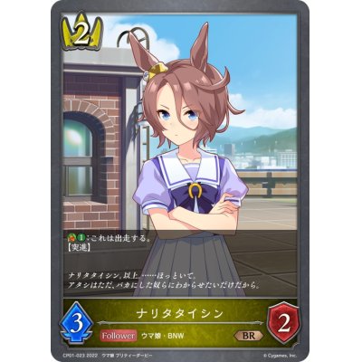 画像1: ナリタタイシン【BR】{CP01-023}