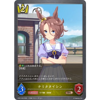 ナリタタイシン【BR】{CP01-023}《ロイヤル》