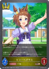 ビコーペガサス【BR】{CP01-025}