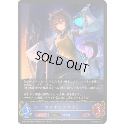 画像1: アグネスタキオン(EVOLVE)【LG】{CP01-028}