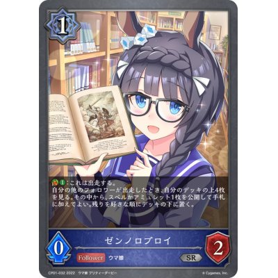 画像1: ゼンノロブロイ【SR】{CP01-032}