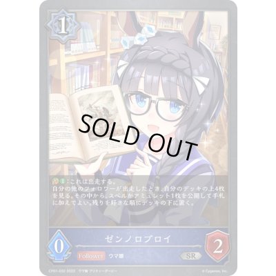 画像1: ゼンノロブロイ【SR】{CP01-032}《ウィッチ》