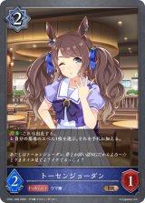 トーセンジョーダン【BR】{CP01-038}