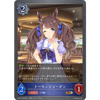 トーセンジョーダン【BR】{CP01-038}《ウィッチ》