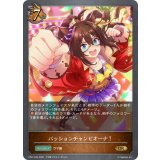 パッションチャンピオーナ！【GR】{CP01-044}