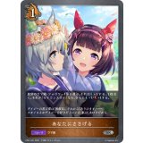 あなたにささげる【SR】{CP01-047}