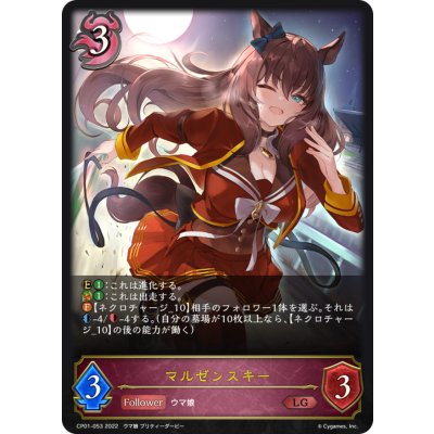 画像1: マルゼンスキー【LG】{CP01-053}