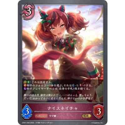 ナイスネイチャ【GR】{CP01-056}《ナイトメア》