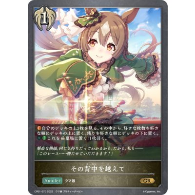 その背中を越えて【GR】{CP01-070}《ビショップ》