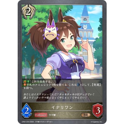 イナリワン【BR】{CP01-074}《ビショップ》