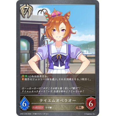 画像1: テイエムオペラオー【BR】{CP01-078}