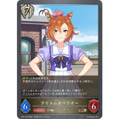 テイエムオペラオー【BR】{CP01-078}《ビショップ》