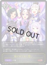 〔状態A-〕紡がれてゆく想い【LG】{CP01-080}《ニュートラル》