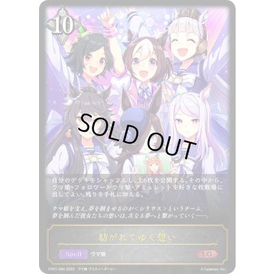 画像1: 〔状態A-〕紡がれてゆく想い【LG】{CP01-080}《ニュートラル》