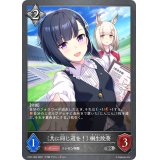 ＜共に同じ道を！＞桐生院葵【SR】{CP01-082}