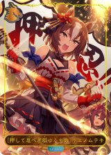 ＜押して忍べど燃ゆるもの＞ヤエノムテキ(リーダー)【-】{CP01-LD04}