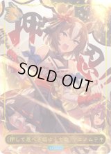 ＜押して忍べど燃ゆるもの＞ヤエノムテキ(リーダー)【-】{CP01-LD04}《ドラゴン》