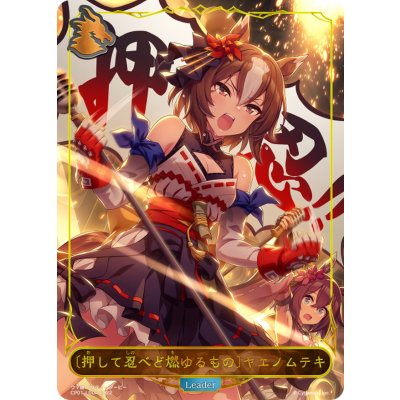 ＜押して忍べど燃ゆるもの＞ヤエノムテキ(リーダー)【-】{CP01-LD04}《ドラゴン》