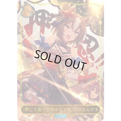 画像1: ＜押して忍べど燃ゆるもの＞ヤエノムテキ(リーダー)【-】{CP01-LD04}《ドラゴン》