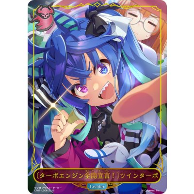 ＜ターボエンジン全開宣言！＞ツインターボ(リーダー)【-】{CP01-LD06}《ナイトメア》