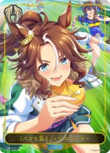 ＜バカと笑え＞メジロパーマー(リーダー)【-】{CP01-LD08}