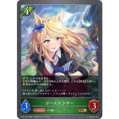 ゴールドシチー【GR・プレミアム】{CP01-P01}《エルフ》