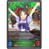 マーベラスサンデー【BR・プレミアム】{CP01-P06}