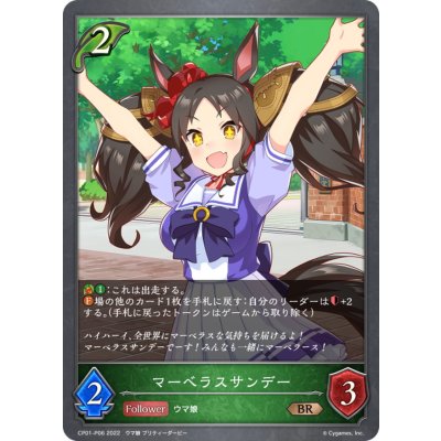 マーベラスサンデー【BR・プレミアム】{CP01-P06}《エルフ》