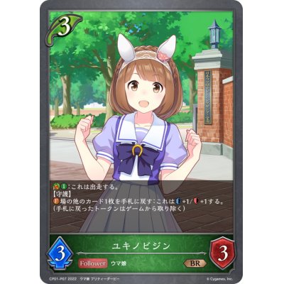 画像1: ユキノビジン【BR・プレミアム】{CP01-P07}