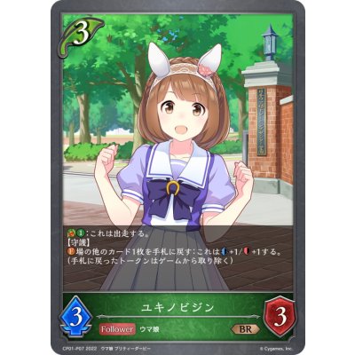 ユキノビジン【BR・プレミアム】{CP01-P07}《エルフ》