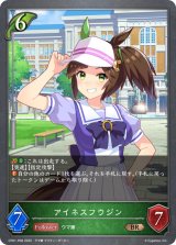 アイネスフウジン【BR・プレミアム】{CP01-P08}