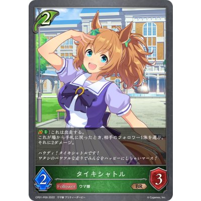 タイキシャトル【BR・プレミアム】{CP01-P09}《エルフ》