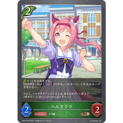 〔状態A-〕ハルウララ【BR・プレミアム】{CP01-P10}