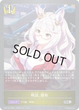 検証、開始【SR・プレミアム】{CP01-P15}《ロイヤル》