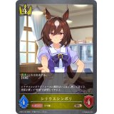 〔状態A-〕シリウスシンボリ【BR・プレミアム】{CP01-P16}