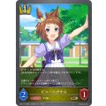 ビコーペガサス【BR・プレミアム】{CP01-P19}
