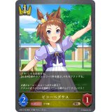 ビコーペガサス【BR・プレミアム】{CP01-P19}