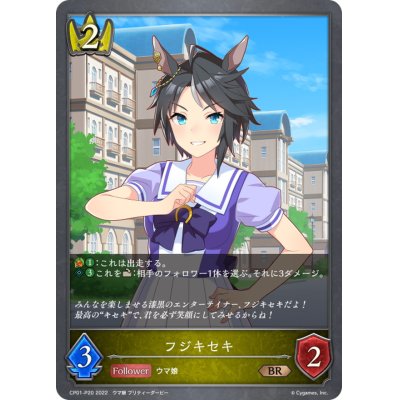 画像1: フジキセキ【BR・プレミアム】{CP01-P20}
