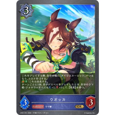 ウオッカ【GR・プレミアム】{CP01-P21}《ウィッチ》