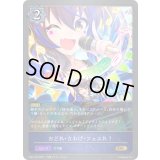 おどれ・さわげ・フェスれ！【GR・プレミアム】{CP01-P22}《ウィッチ》