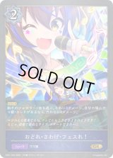 おどれ・さわげ・フェスれ！【GR・プレミアム】{CP01-P22}《ウィッチ》