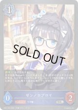 ゼンノロブロイ【SR・プレミアム】{CP01-P23}《ウィッチ》