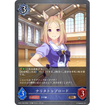 画像1: ナリタトップロード【BR・プレミアム】{CP01-P30}