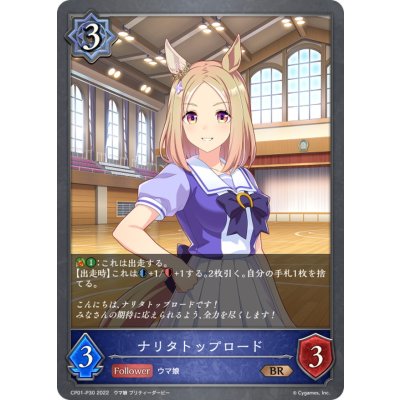 ナリタトップロード【BR・プレミアム】{CP01-P30}《ウィッチ》