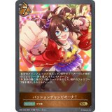パッションチャンピオーナ！【GR・プレミアム】{CP01-P32}