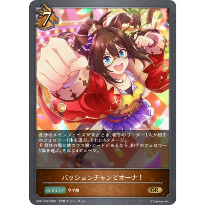 〔状態A-〕パッションチャンピオーナ！【GR・プレミアム】{CP01-P32}《ドラゴン》