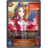 〔状態B〕キングヘイロー【SR・プレミアム】{CP01-P33}