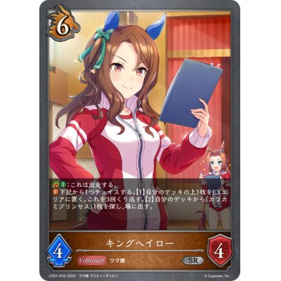 画像1: 〔状態B〕キングヘイロー【SR・プレミアム】{CP01-P33}